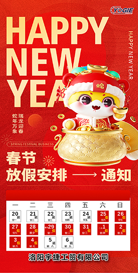 春節放假通知_畫板 1 副本